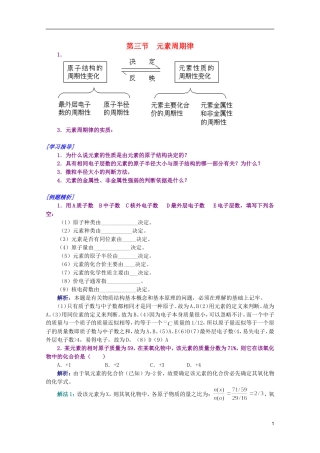 江西乐安一中高一化学 25元素周期律培优教案