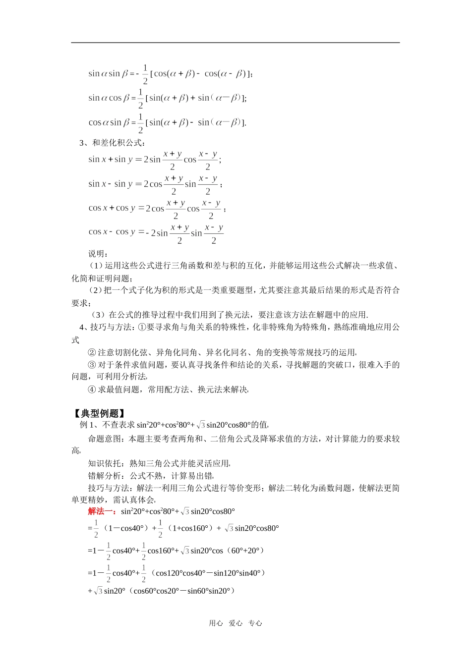 高一数学半角公式，积化和差，和差化积人教实验B版知识精讲_第2页