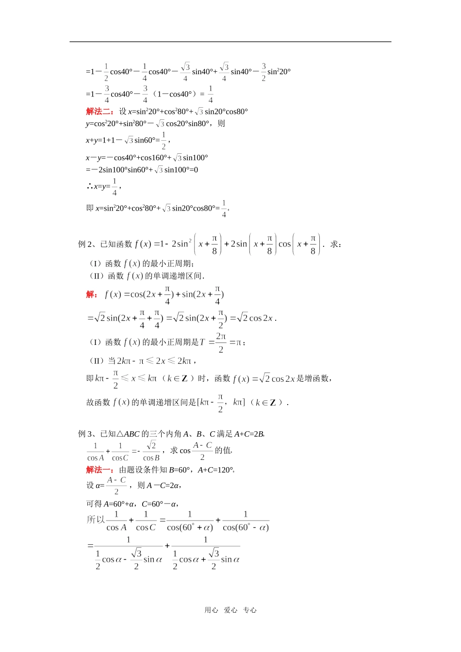 高一数学半角公式，积化和差，和差化积人教实验B版知识精讲_第3页