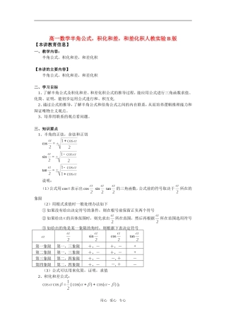 高一数学半角公式，积化和差，和差化积人教实验B版知识精讲