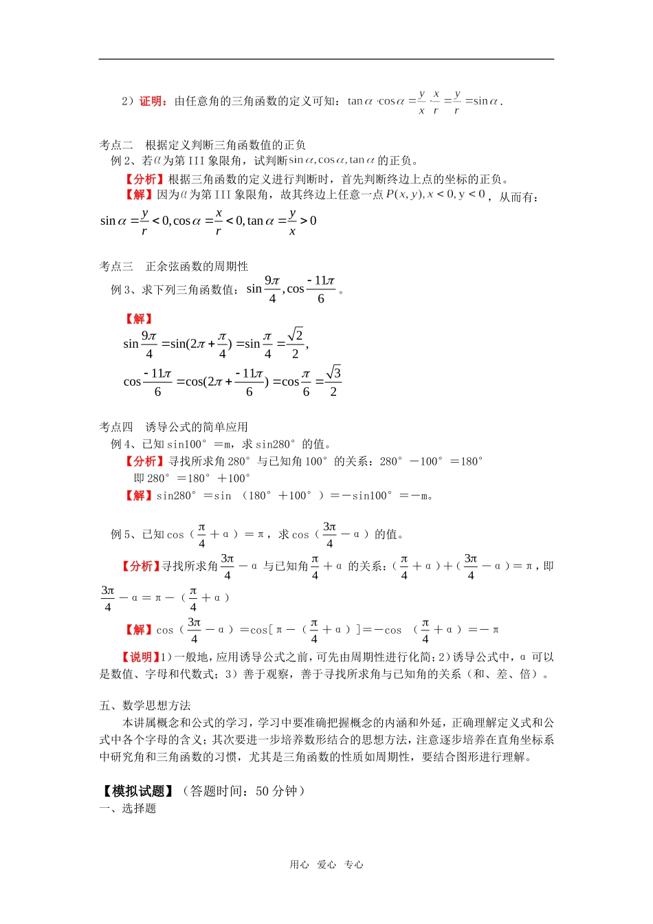 高一数学单位圆与正余弦函数北师大版知识精讲_第2页
