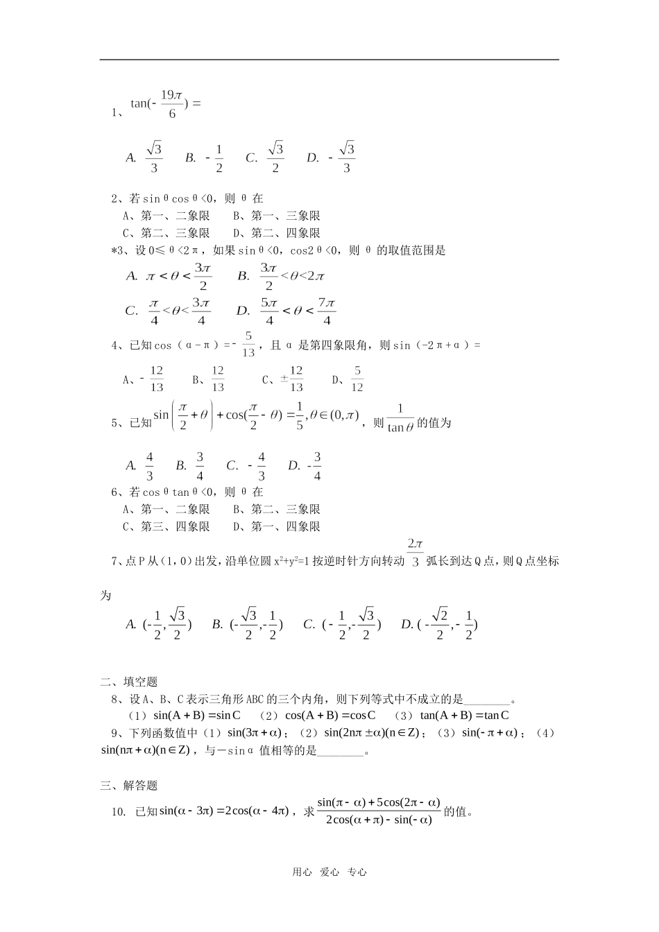 高一数学单位圆与正余弦函数北师大版知识精讲_第3页