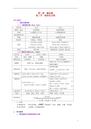 江西乐安一中高一化学 05钠的化合物培优教案