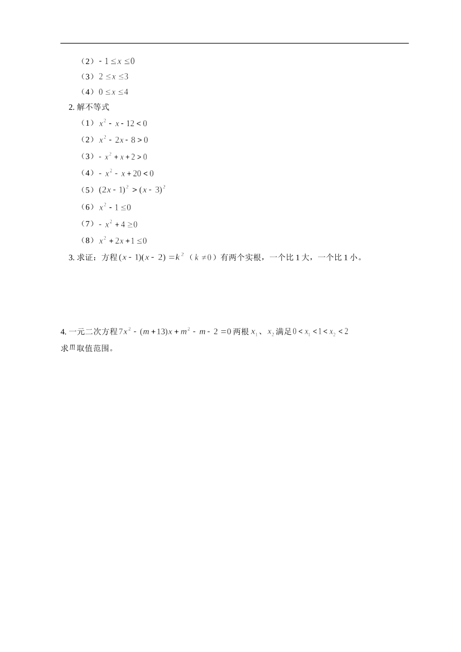 高一数学初升高数学衔接知识专题讲座和练习1  新人教版_第3页