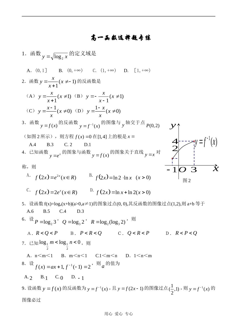 高一数学函数选择题专练_第1页