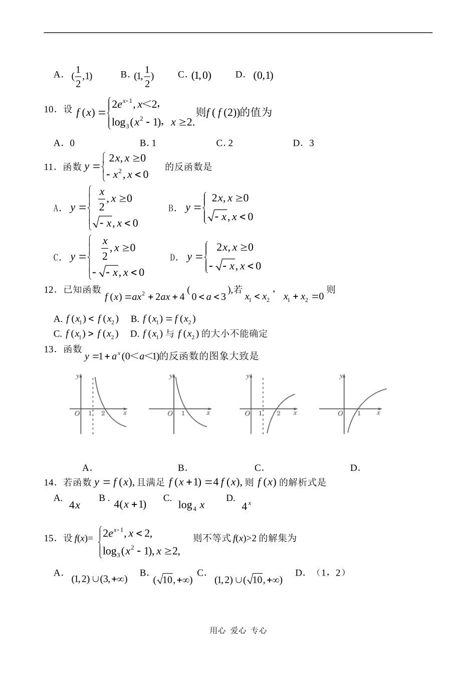 高一数学函数选择题专练_第2页