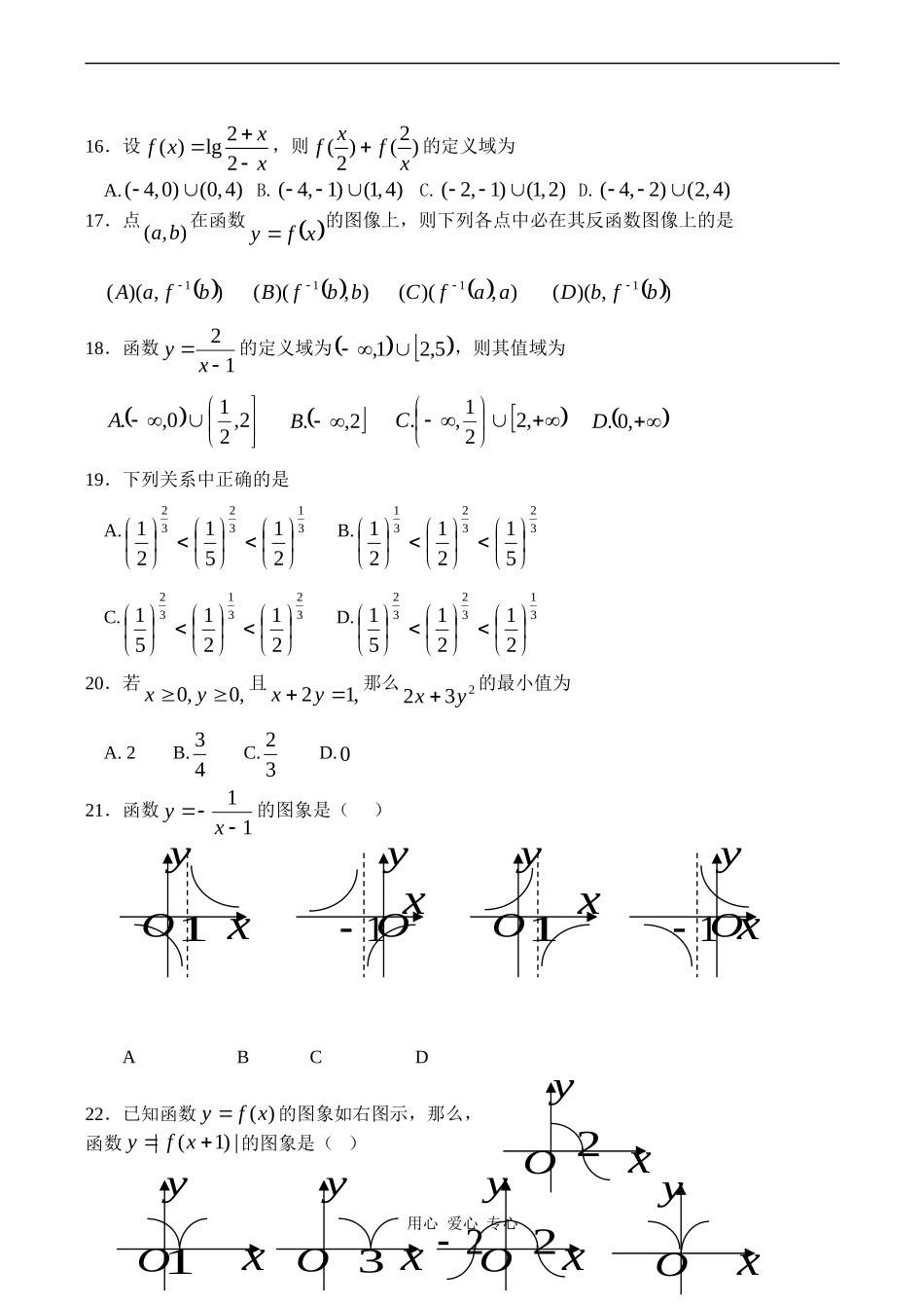 高一数学函数选择题专练_第3页