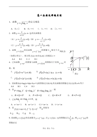 高一数学函数选择题专练