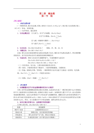 江西乐安一中高一化学 04碱金属培优教案