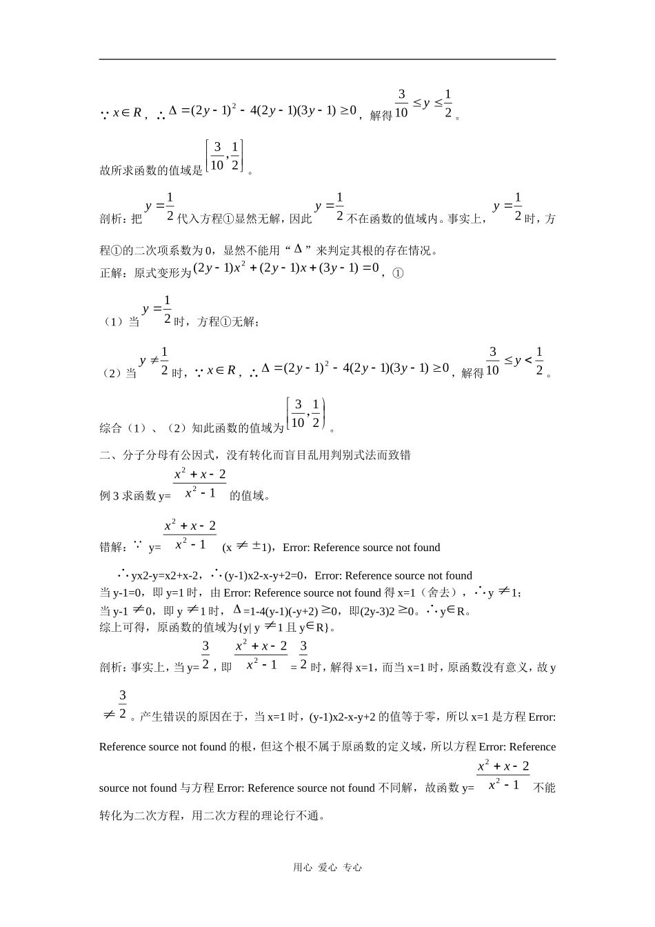 高一数学判别式法求函数值域之错误面面观_第2页