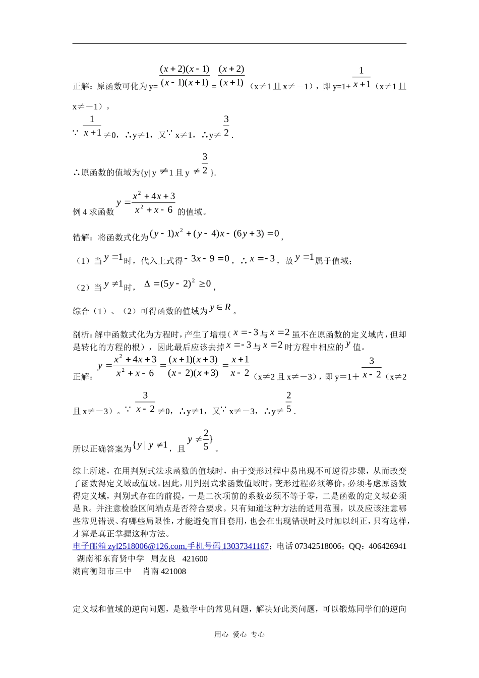 高一数学判别式法求函数值域之错误面面观_第3页