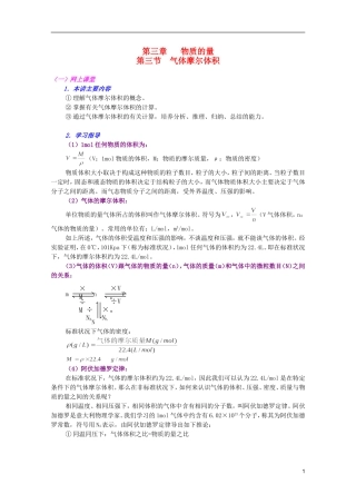 江西乐安一中高一化学 11第三章 物质的量 第三节 气体摩尔体积培优教案