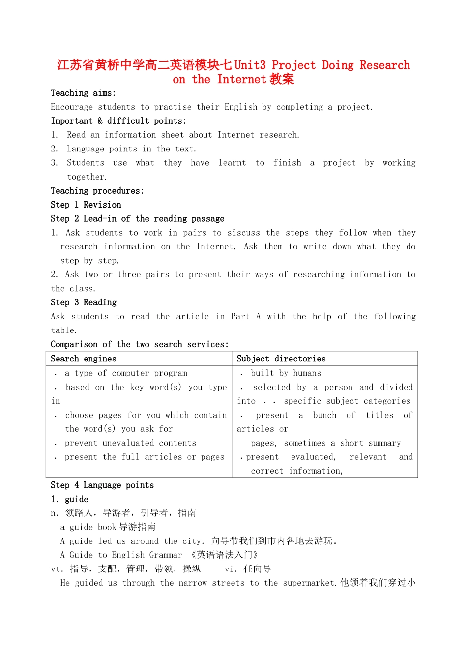 江苏省黄桥中学高二英语模块七Unit3 Project Doing Research on the Internet教案 牛津英语_第1页