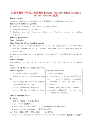 江苏省黄桥中学高二英语模块七Unit3 Project Doing Research on the Internet教案 牛津英语