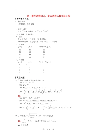 高一数学函数综合、复合函数人教实验A版知识精讲