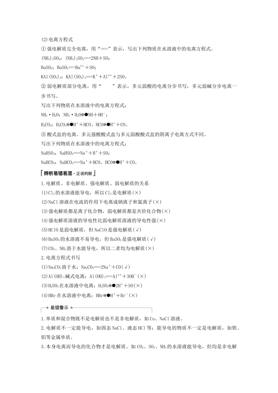 江苏省高考化学新增分大一轮复习 专题2 化学反应 第6讲 离子反应 离子方程式讲义（含解析）苏教版-苏教版高三全册化学教案_第2页