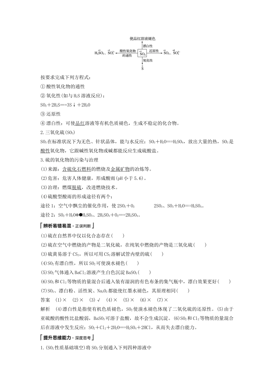 江苏省高考化学新增分大一轮复习 专题4 常见的非金属及其化合物 第13讲 含硫化合物的性质及应用讲义（含解析）苏教版-苏教版高三全册化学教案_第2页