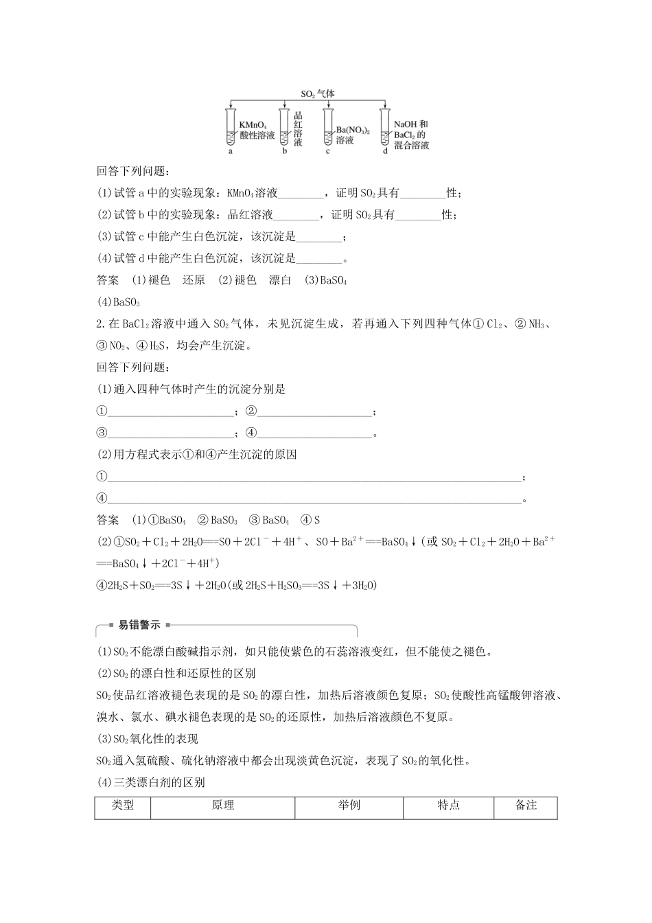 江苏省高考化学新增分大一轮复习 专题4 常见的非金属及其化合物 第13讲 含硫化合物的性质及应用讲义（含解析）苏教版-苏教版高三全册化学教案_第3页