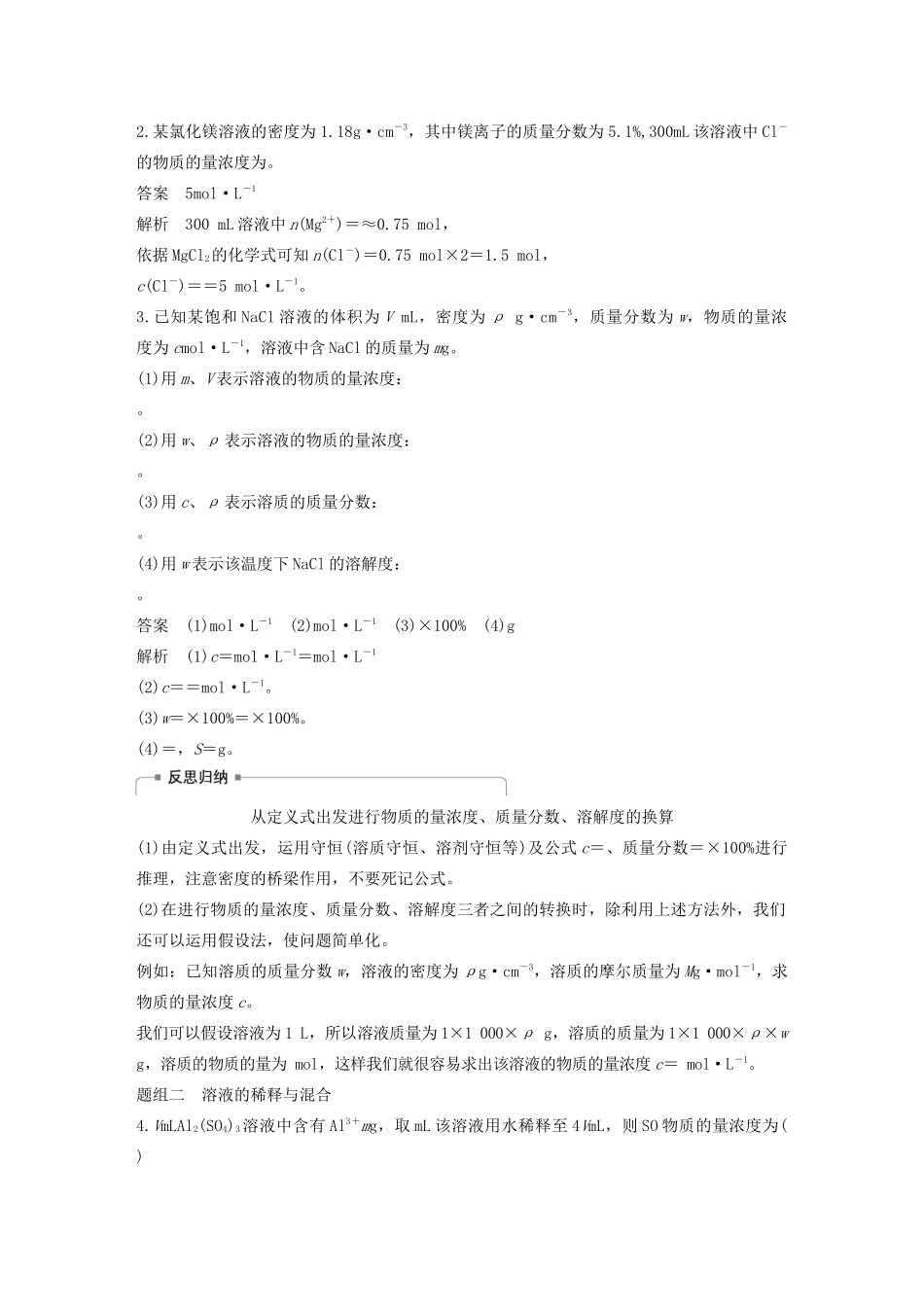 江苏省高考化学新增分大一轮复习 专题1 化学家眼中的物质世界 第3讲 溶液的配制与分析讲义（含解析）苏教版-苏教版高三全册化学教案_第3页