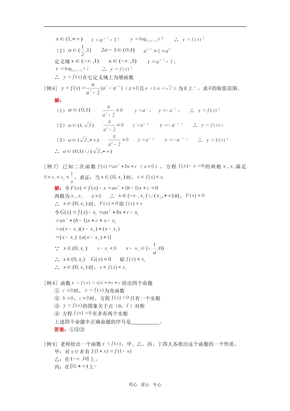 高一数学函数综合、复合函数人教实验版（A）知识精讲_第3页