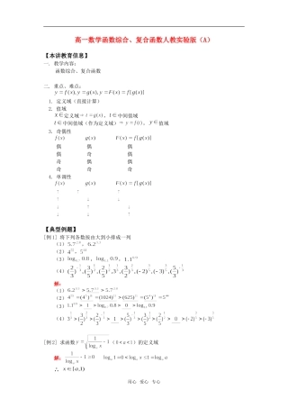 高一数学函数综合、复合函数人教实验版（A）知识精讲