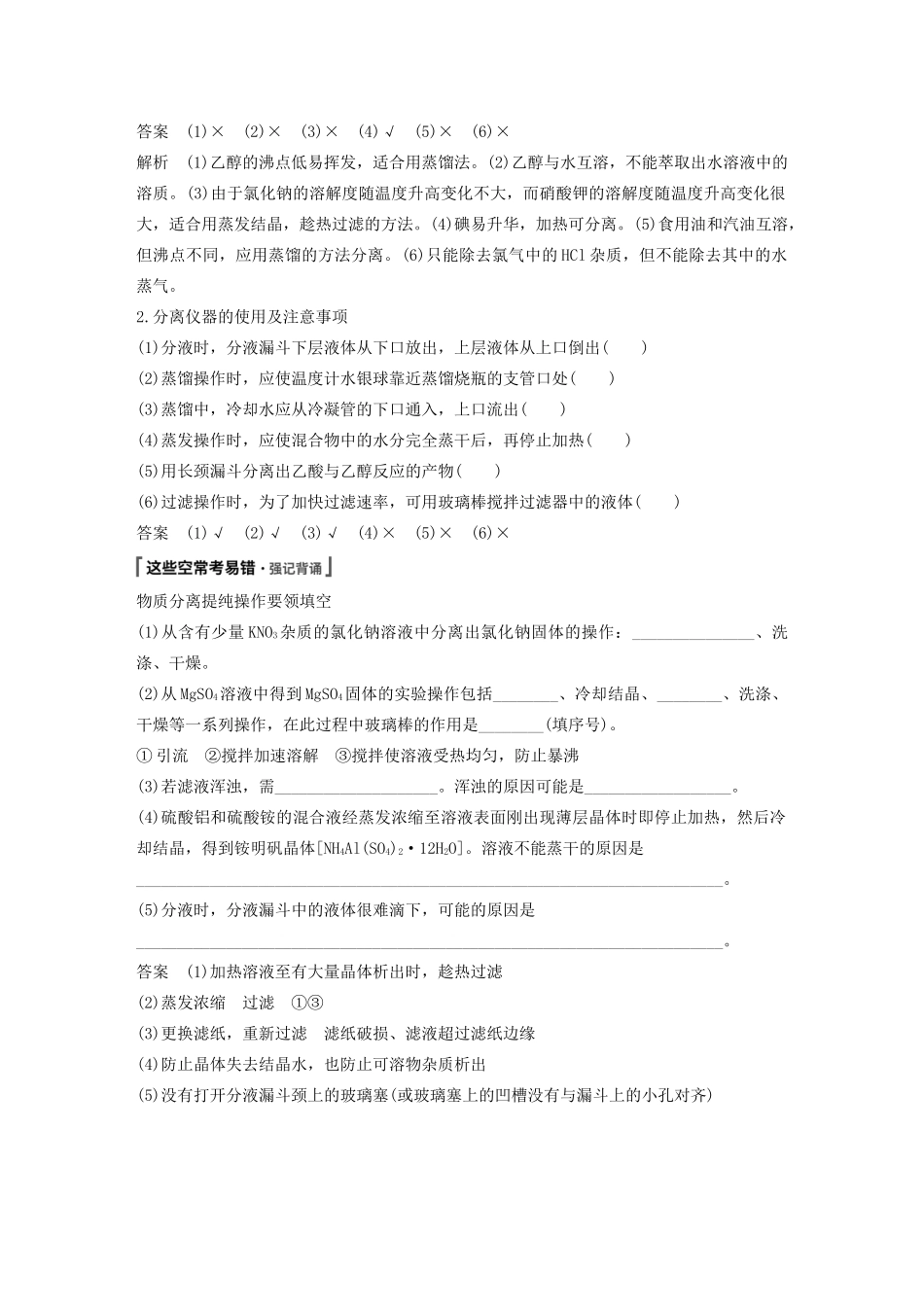 江苏省高考化学新增分大一轮复习 专题9 化学实验基础及实验热点 第28讲 物质的分离和提纯讲义（含解析）苏教版-苏教版高三全册化学教案_第3页