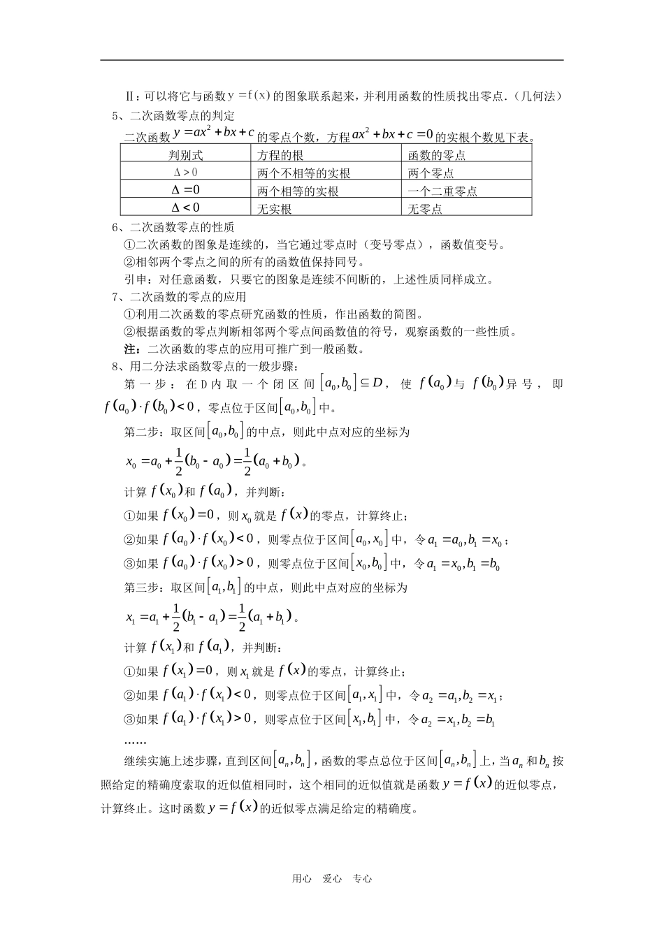 高一数学函数的零点与二分法人教实验B版知识精讲_第2页