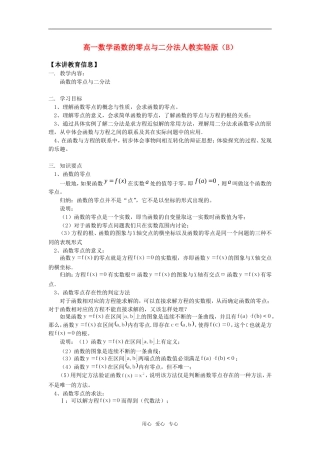 高一数学函数的零点与二分法人教实验版（B）知识精讲