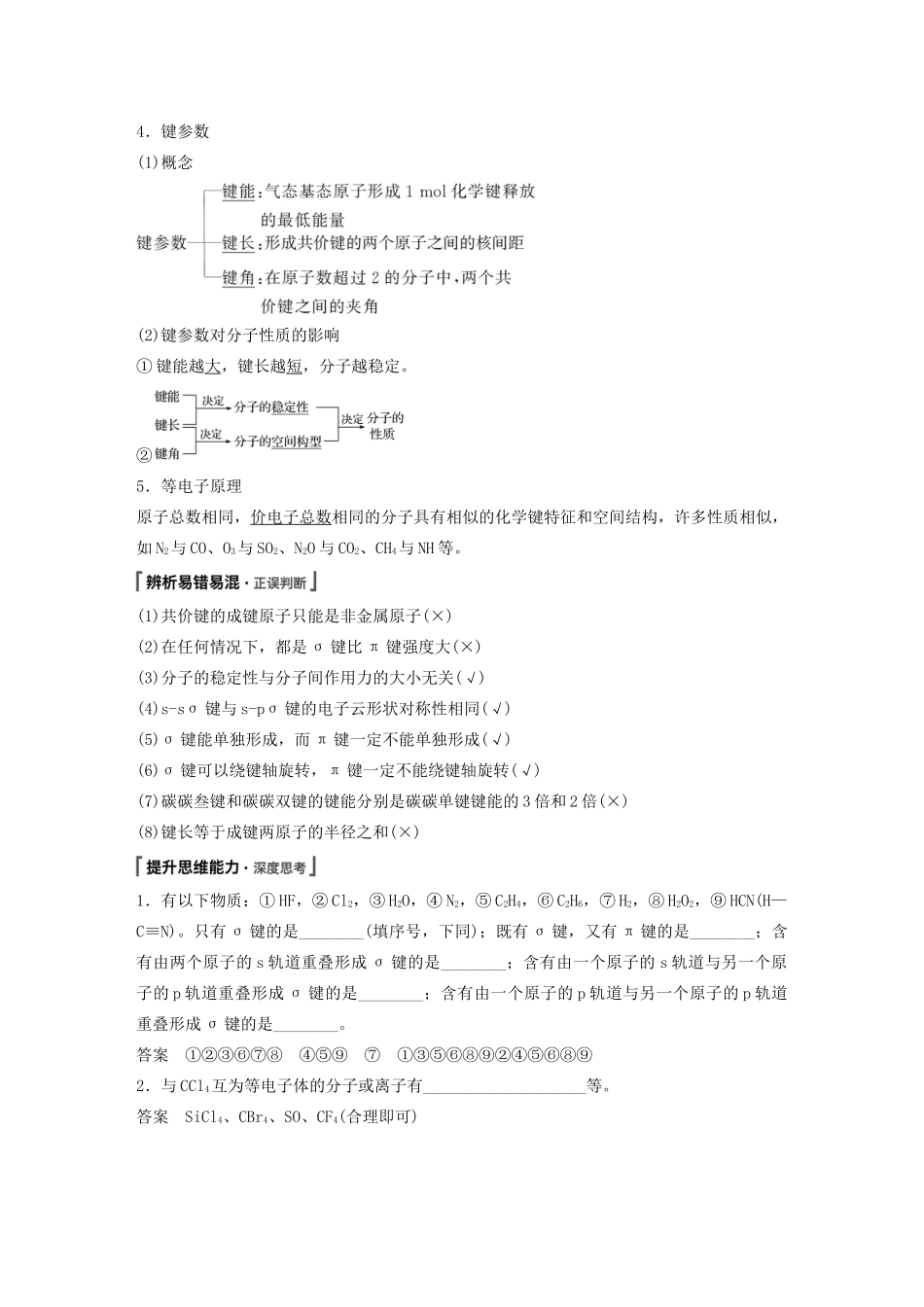 江苏省高考化学新增分大一轮复习 专题11 物质结构与性质 第37讲 分子的空间结构与物质的性质讲义（含解析）苏教版-苏教版高三全册化学教案_第2页