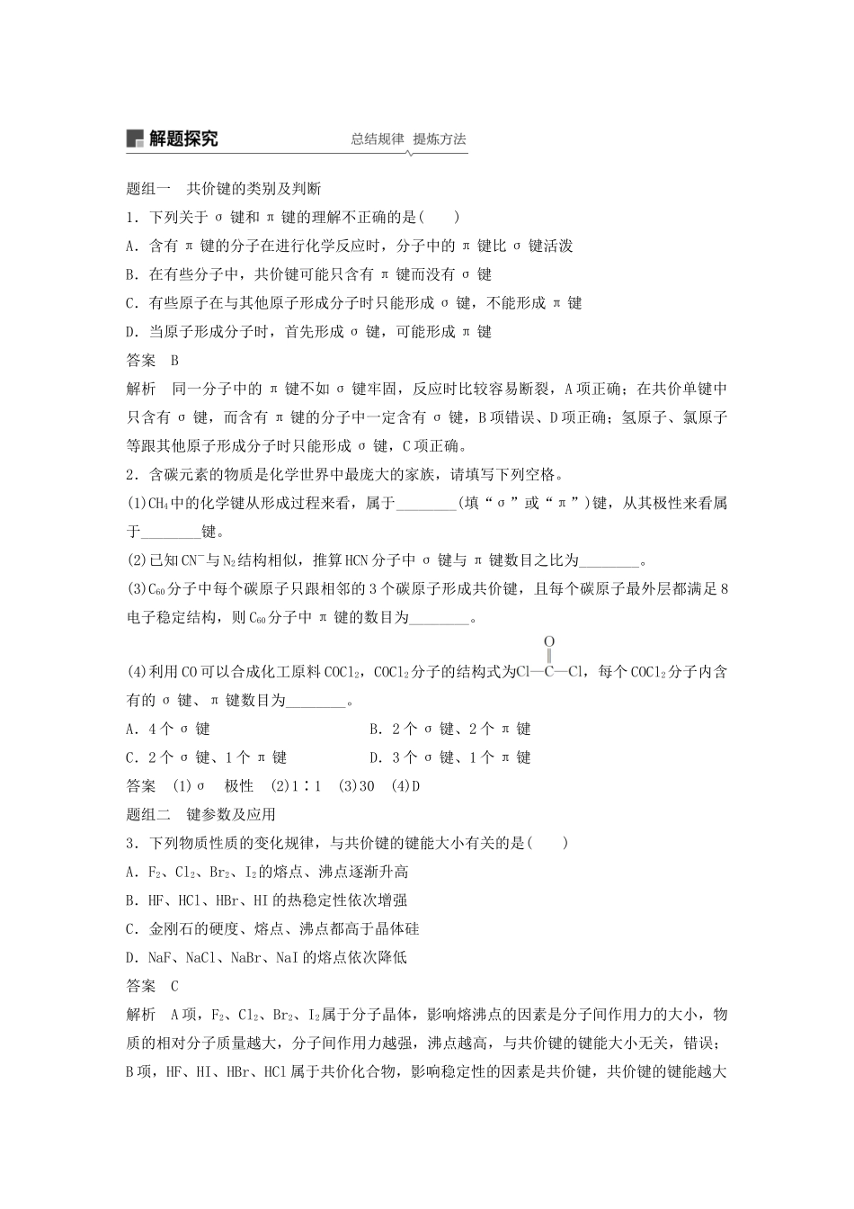 江苏省高考化学新增分大一轮复习 专题11 物质结构与性质 第37讲 分子的空间结构与物质的性质讲义（含解析）苏教版-苏教版高三全册化学教案_第3页