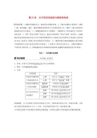 江苏省高考化学新增分大一轮复习 专题11 物质结构与性质 第37讲 分子的空间结构与物质的性质讲义（含解析）苏教版-苏教版高三全册化学教案