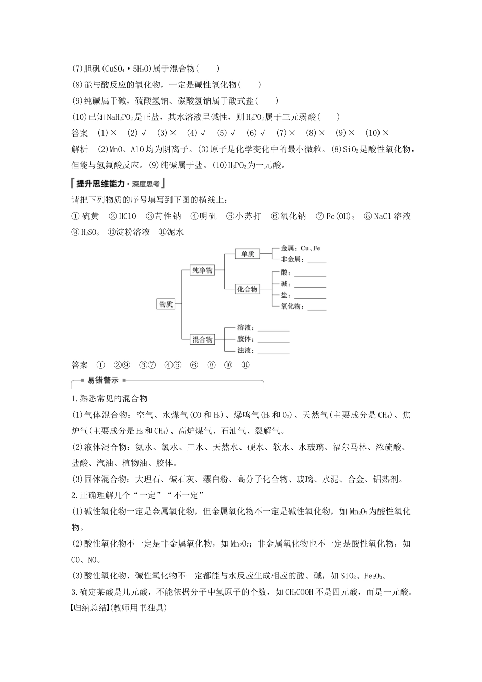 江苏省高考化学新增分大一轮复习 专题1 化学家眼中的物质世界 第1讲 物质的组成与分类 物质的分散系讲义（含解析）苏教版-苏教版高三全册化学教案_第3页