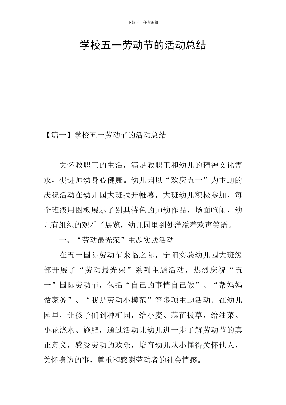 学校五一劳动节的活动总结_第1页
