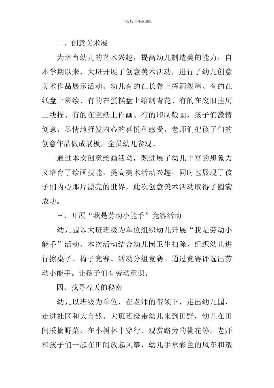 学校五一劳动节的活动总结_第2页