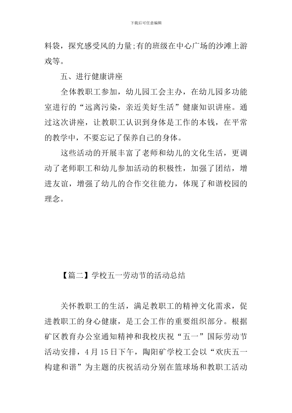 学校五一劳动节的活动总结_第3页