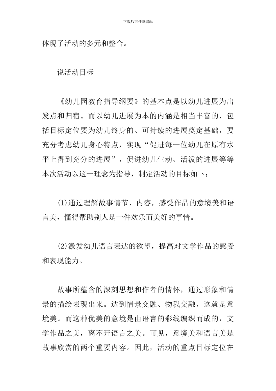 幼儿园中班音乐欣赏说课稿-耳朵上的绿星_第2页