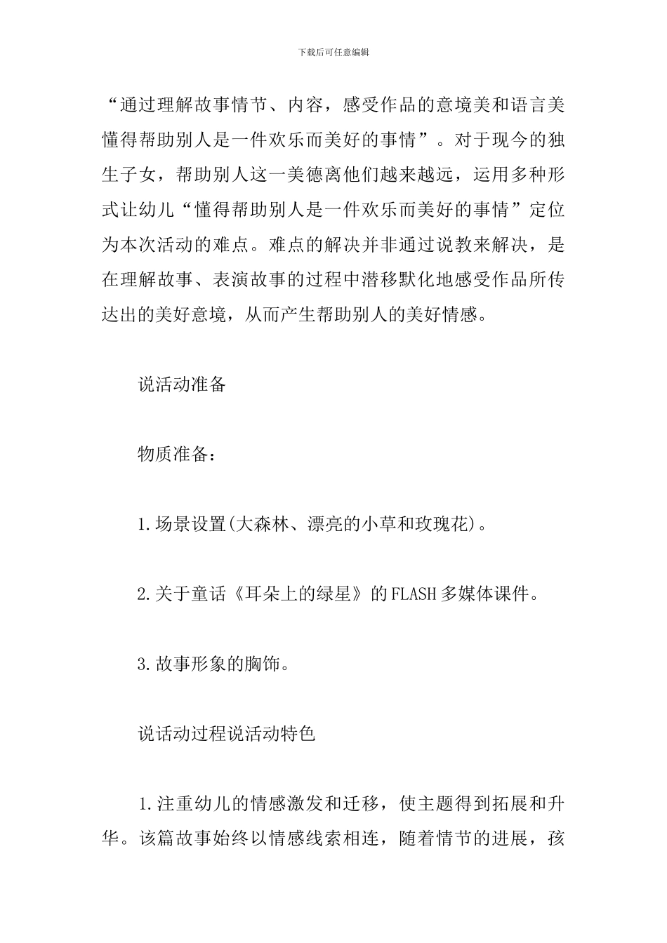 幼儿园中班音乐欣赏说课稿-耳朵上的绿星_第3页