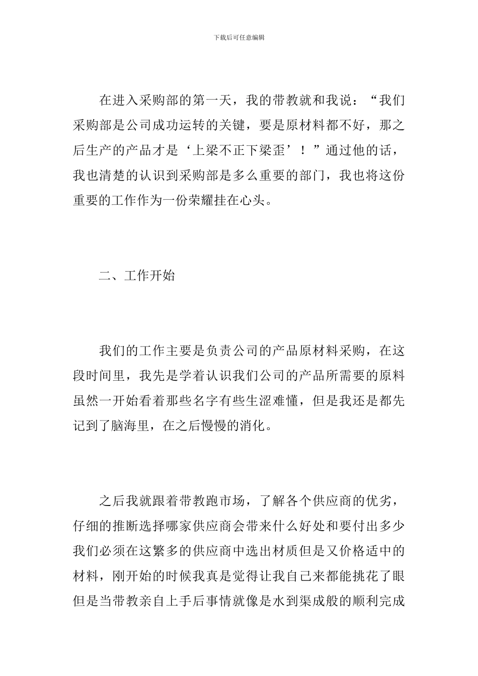 公司新职员个人试用期工作总结_第2页