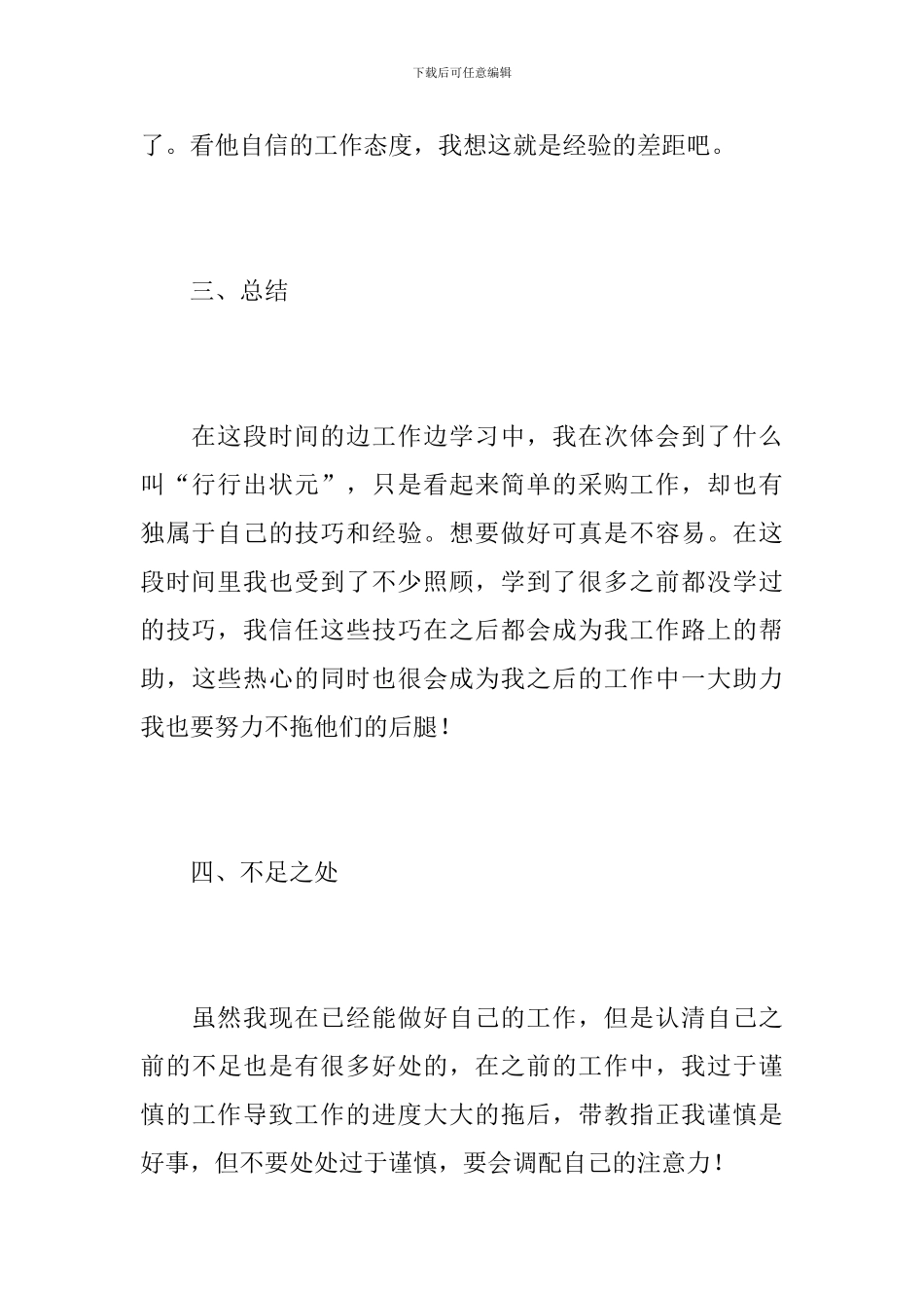 公司新职员个人试用期工作总结_第3页