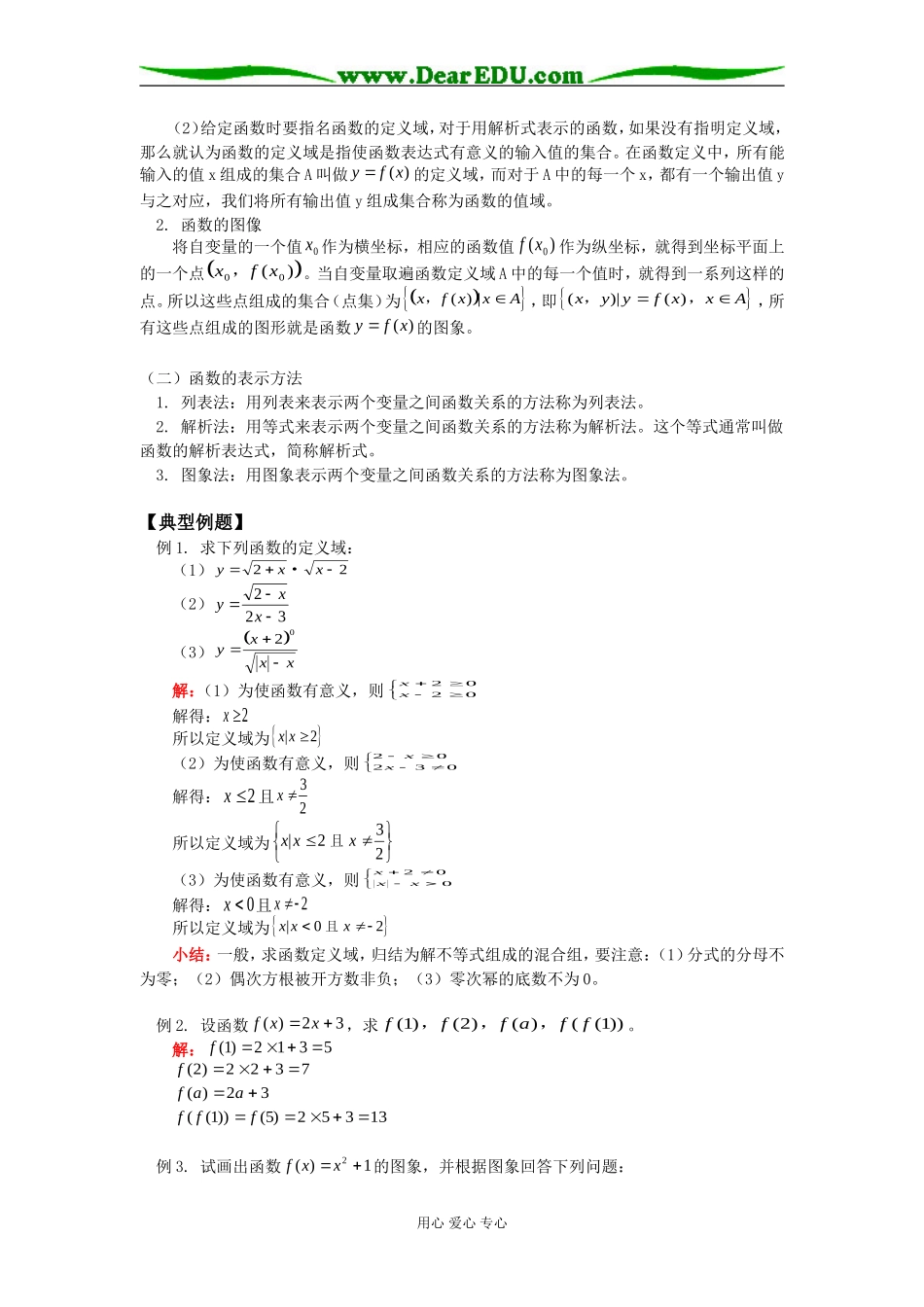 高一数学函数的概念和图象、函数的表示方法苏教版知识精讲_第2页