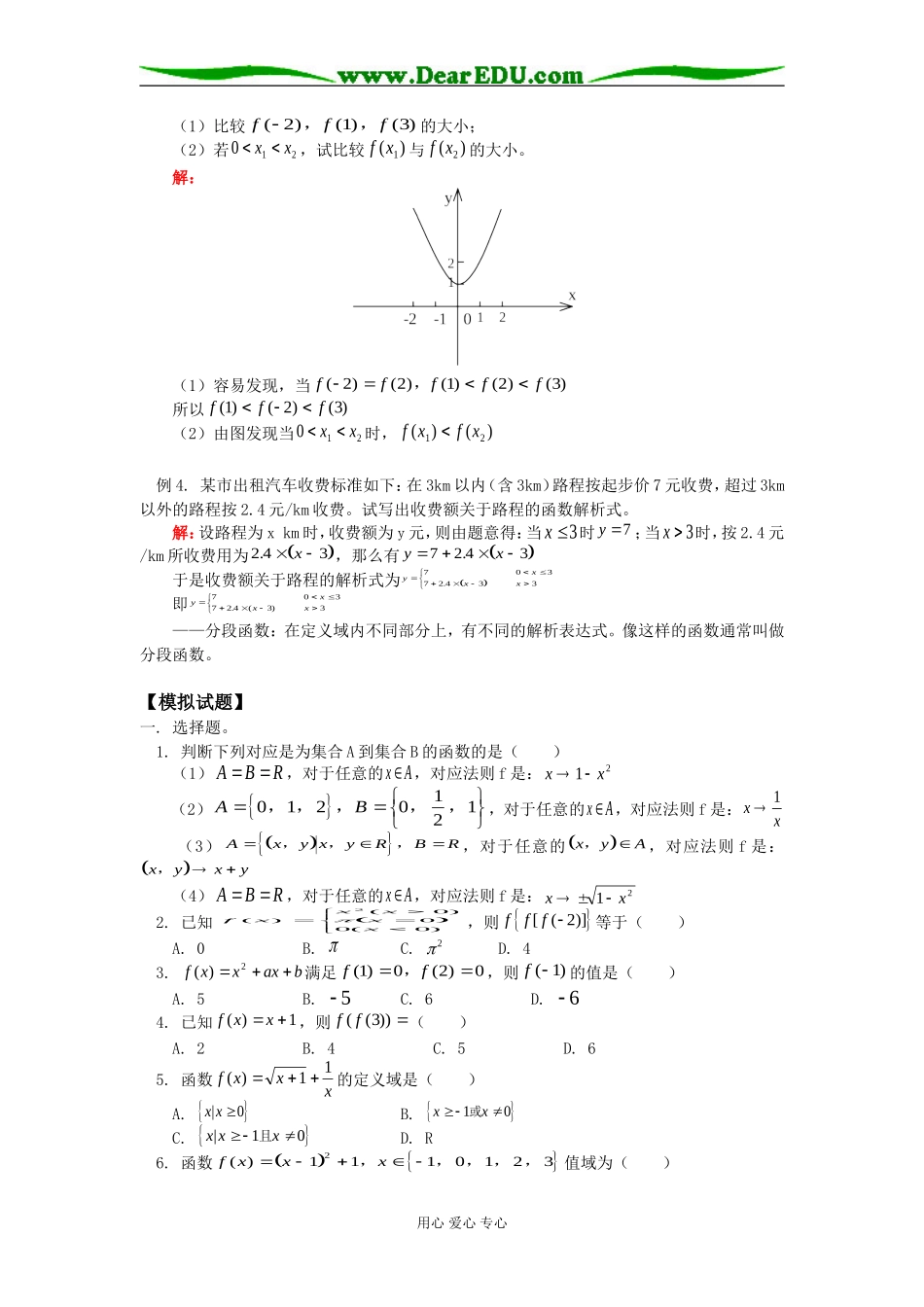 高一数学函数的概念和图象、函数的表示方法苏教版知识精讲_第3页