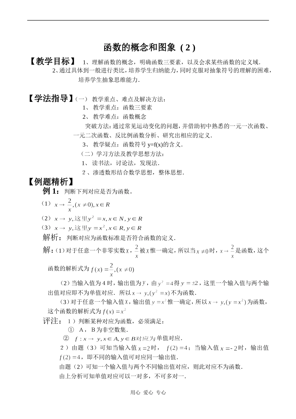 高一数学函数的概念与图象 （2）_第1页