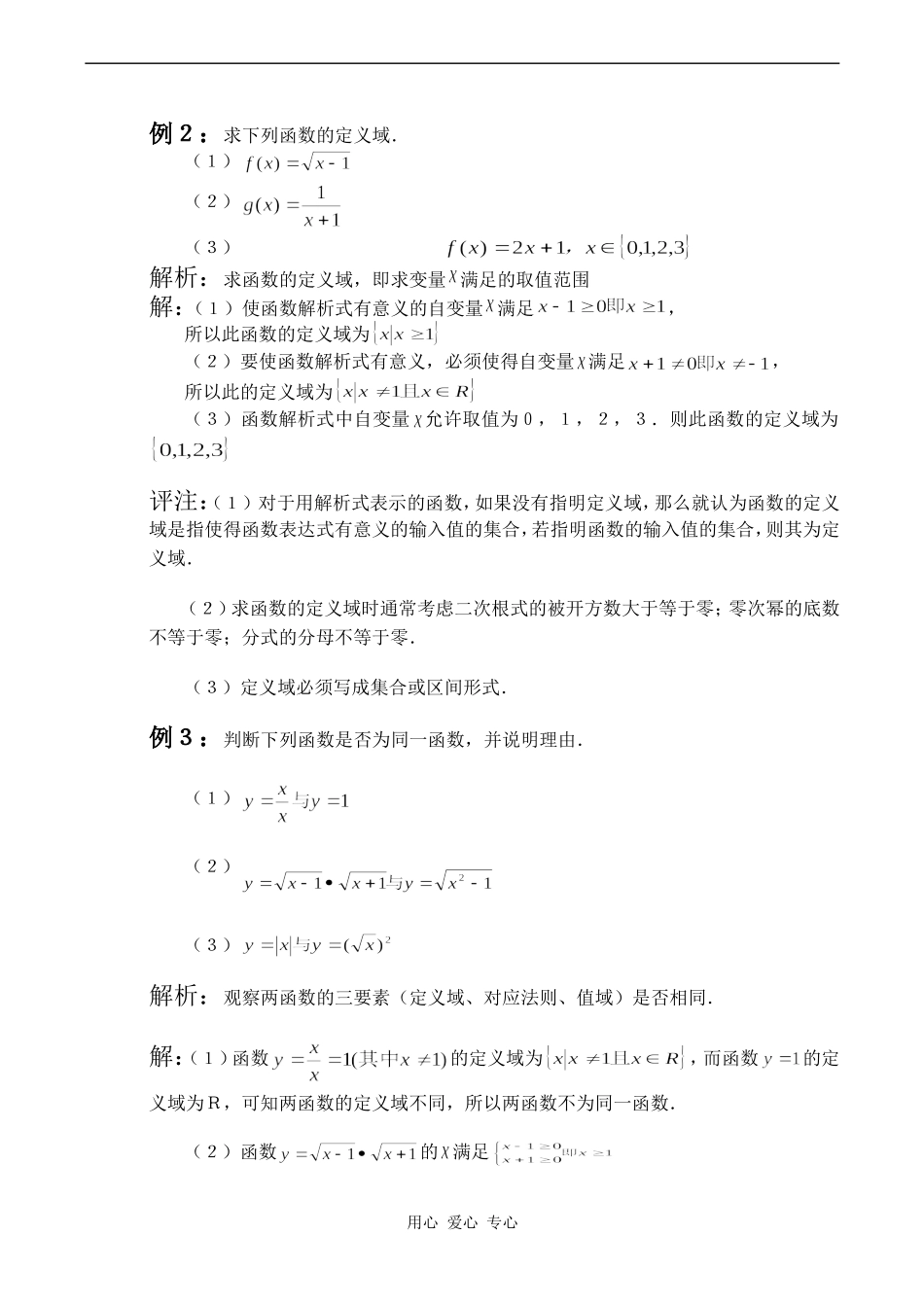 高一数学函数的概念与图象 （2）_第2页