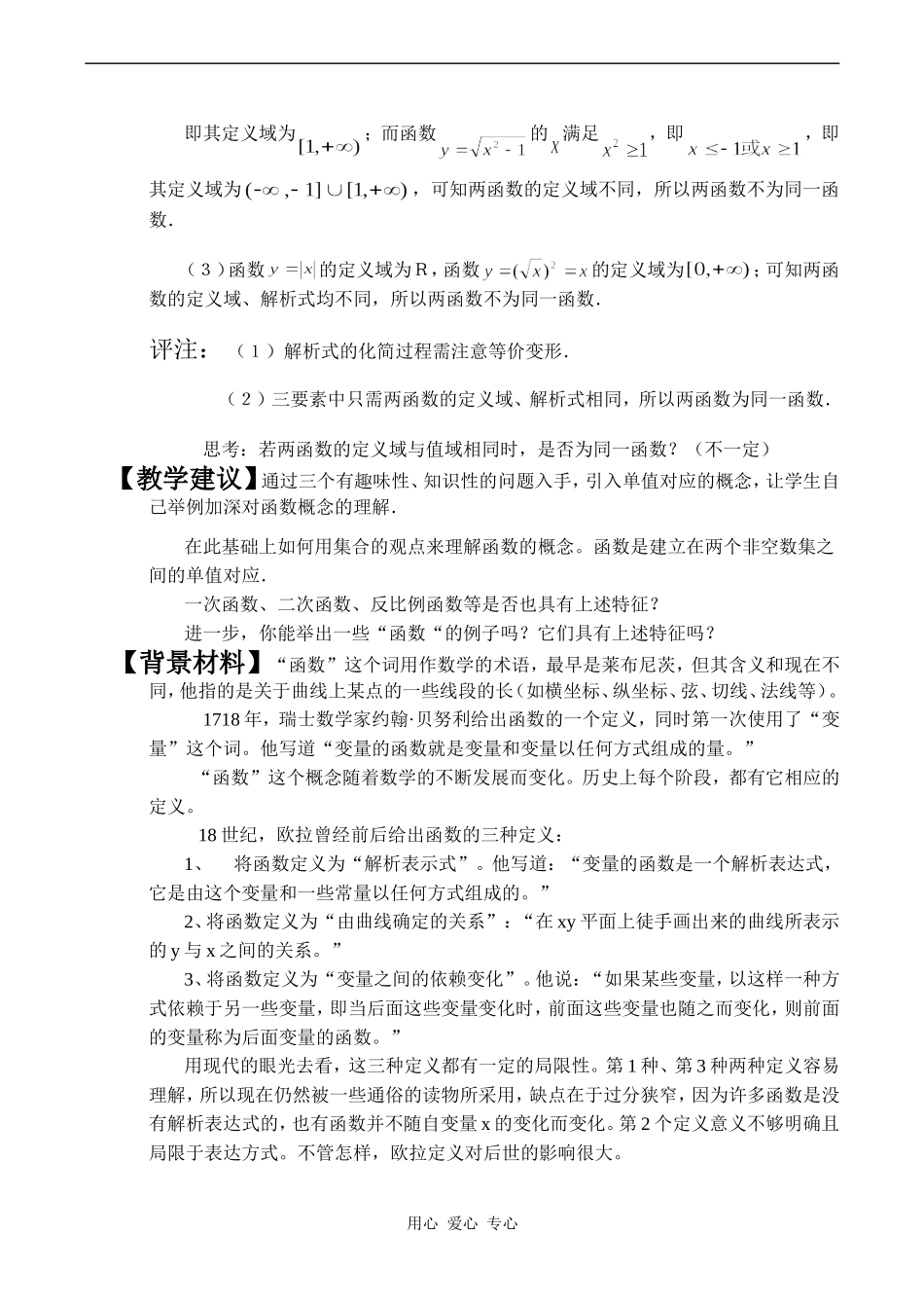 高一数学函数的概念与图象 （2）_第3页