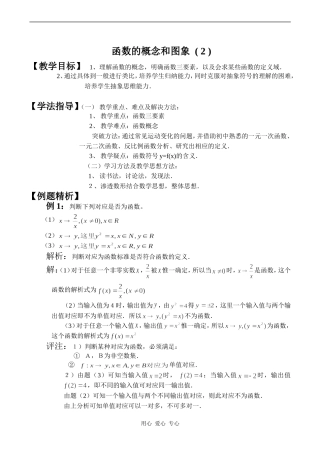 高一数学函数的概念与图象 （2）