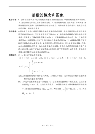 高一数学函数的概念和图象