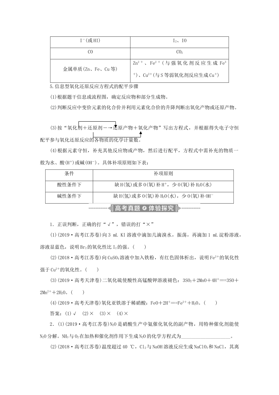 江苏省高考化学二轮复习 专题四 氧化还原反应 离子反应教案（含解析）-人教版高三全册化学教案_第3页