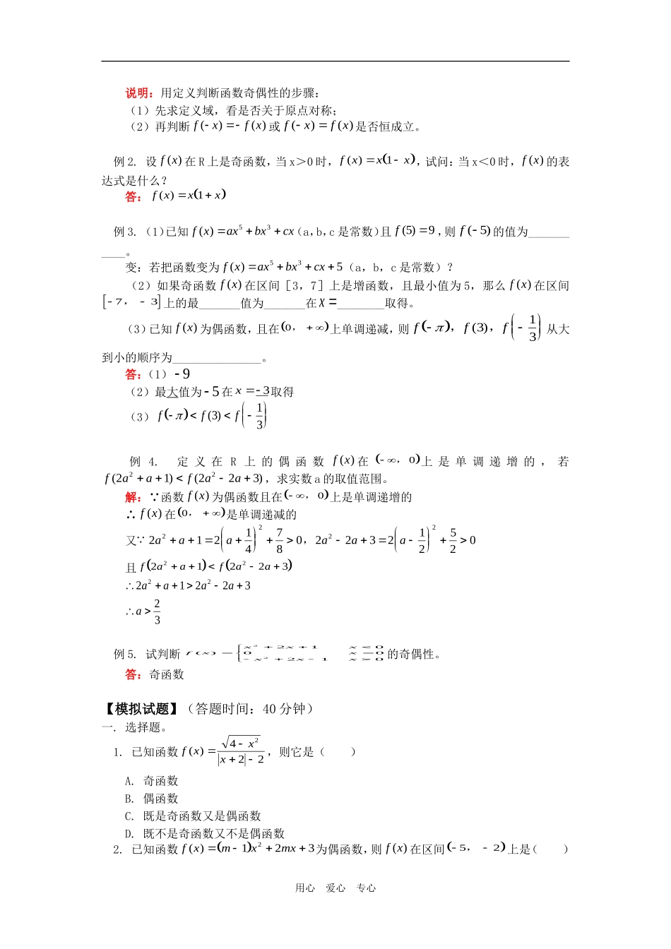 高一数学函数的性质（2）—奇偶性苏教版知识精讲_第3页