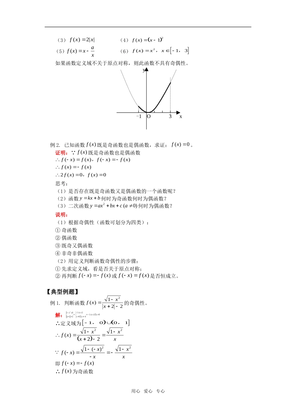 高一数学函数的性质（2）——奇偶性苏教版知识精讲_第2页