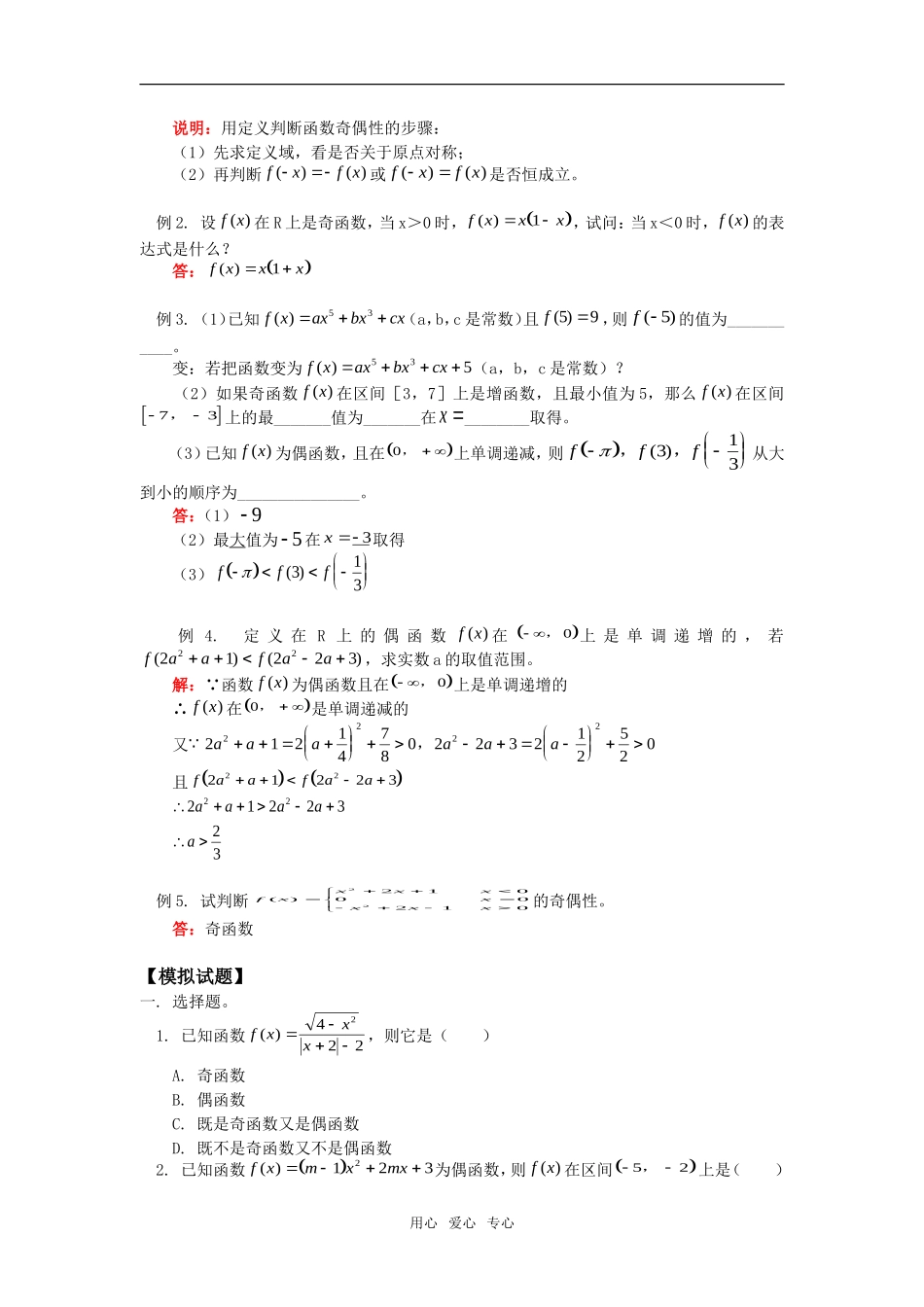 高一数学函数的性质（2）——奇偶性苏教版知识精讲_第3页